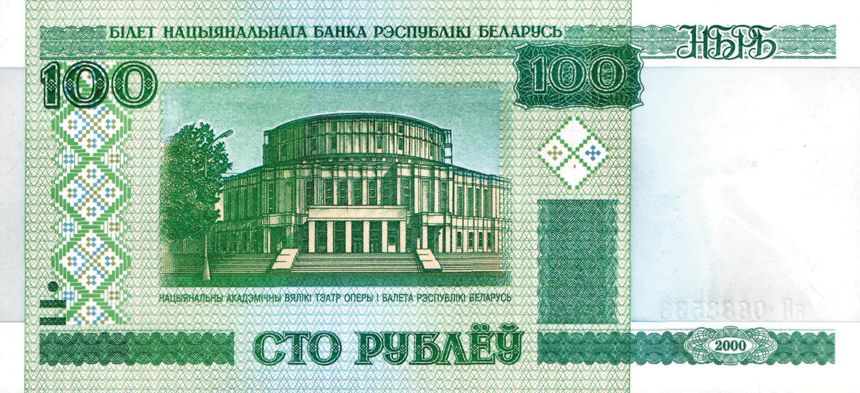 Belarus new thread 100- and 5,000-ruble notes (B126b and B128b ...