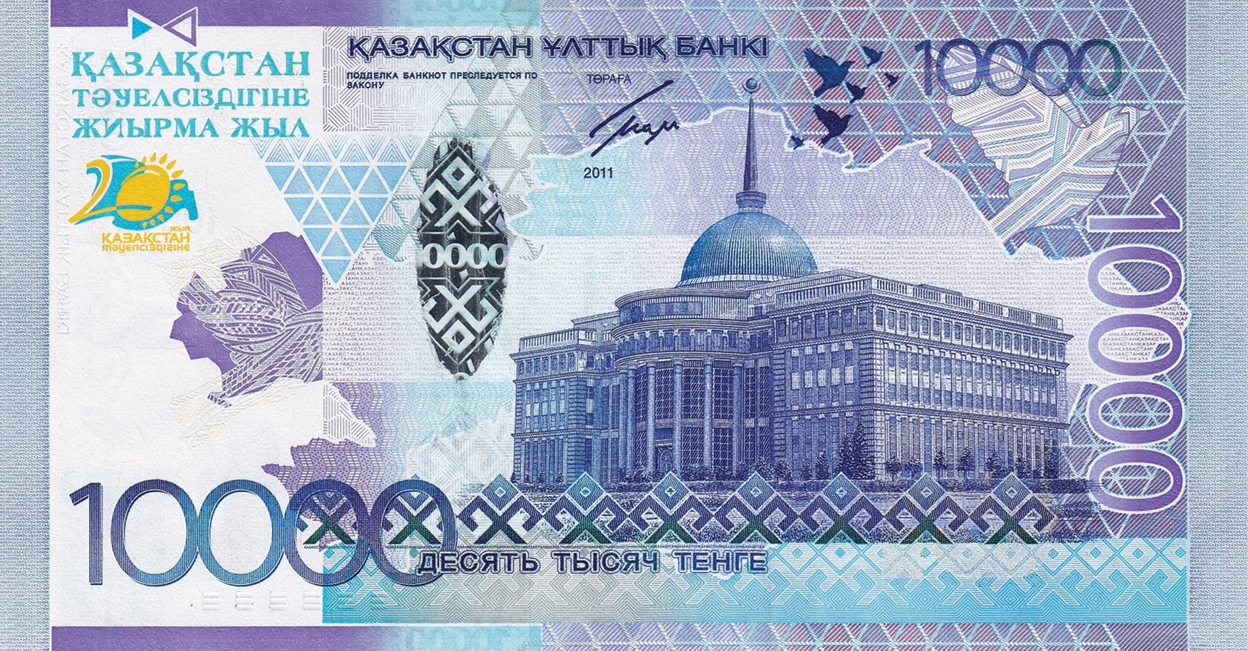 Kazakhstan new 10,000-tenge commemorative note (B138a) confirmed ...