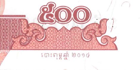 cambodia_nbc_500_riels_2004.00.00_b17c_p54_detail.jpg