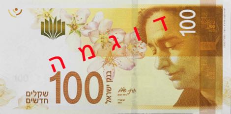 israel_boi_100_new_shekels_2017.00.00_b444a_pnl_0230008534_f.jpg