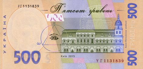 Ukraine new sig/date (2015) 500-hryvnia note (B853d) confirmed ...