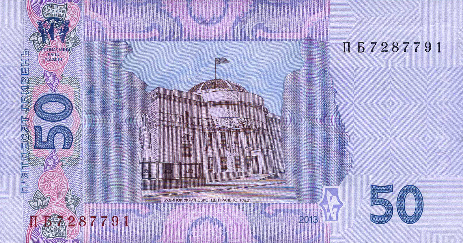 Ukraine new sig/date (2013) 50-hryvnia note (B850d) confirmed ...