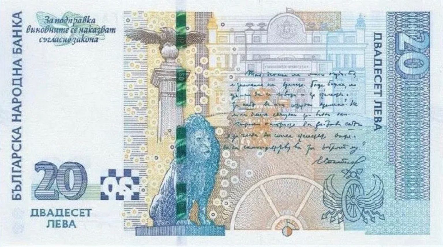 Bulgaria New 20 lev Note B237a Reported For Introduction On 20 03 bulgaria-new-20-lev-note-b237a-reported-for-introduction-on-20-03