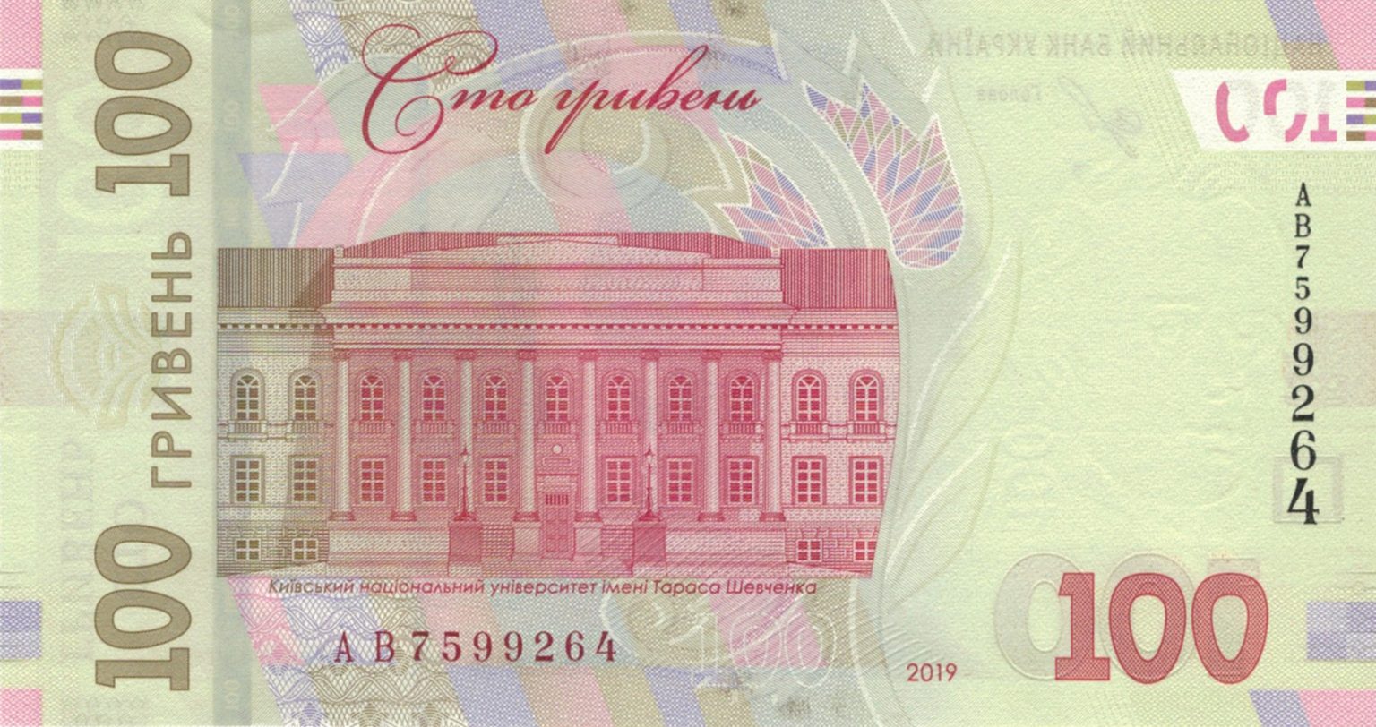 Ukraine new sig/date (2019) 100-hryvnia note (B856b) confirmed ...
