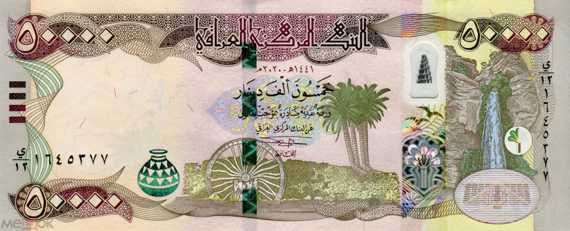 Iraq_CBI_50000_dinars_2020.00.00_B357b_P