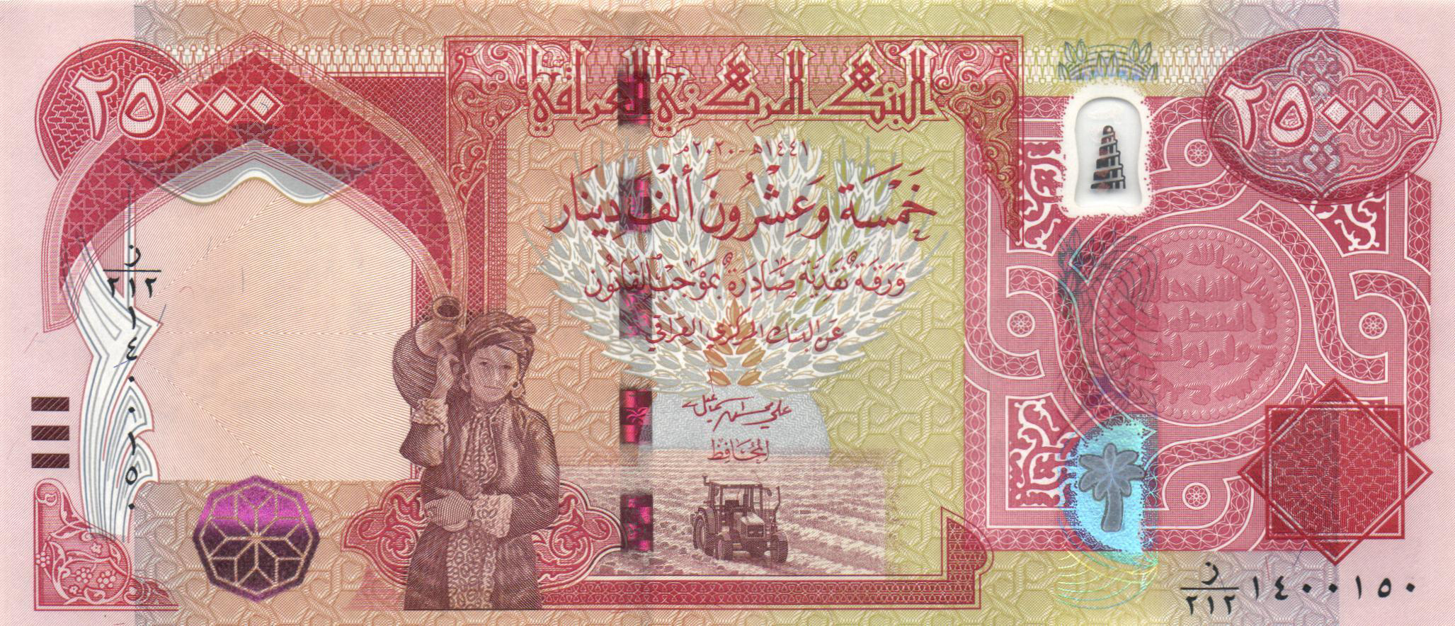 Iraq_CBI_25000_dinars_2018.00.00_B356d_P