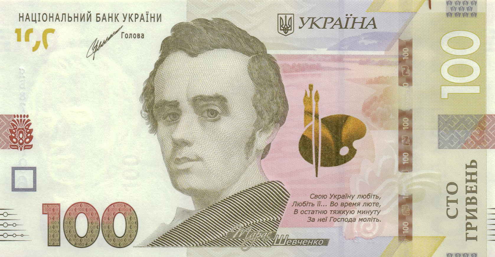 Ukraine new sig/date (2021) 100-hryvnia note (B856c) confirmed ...