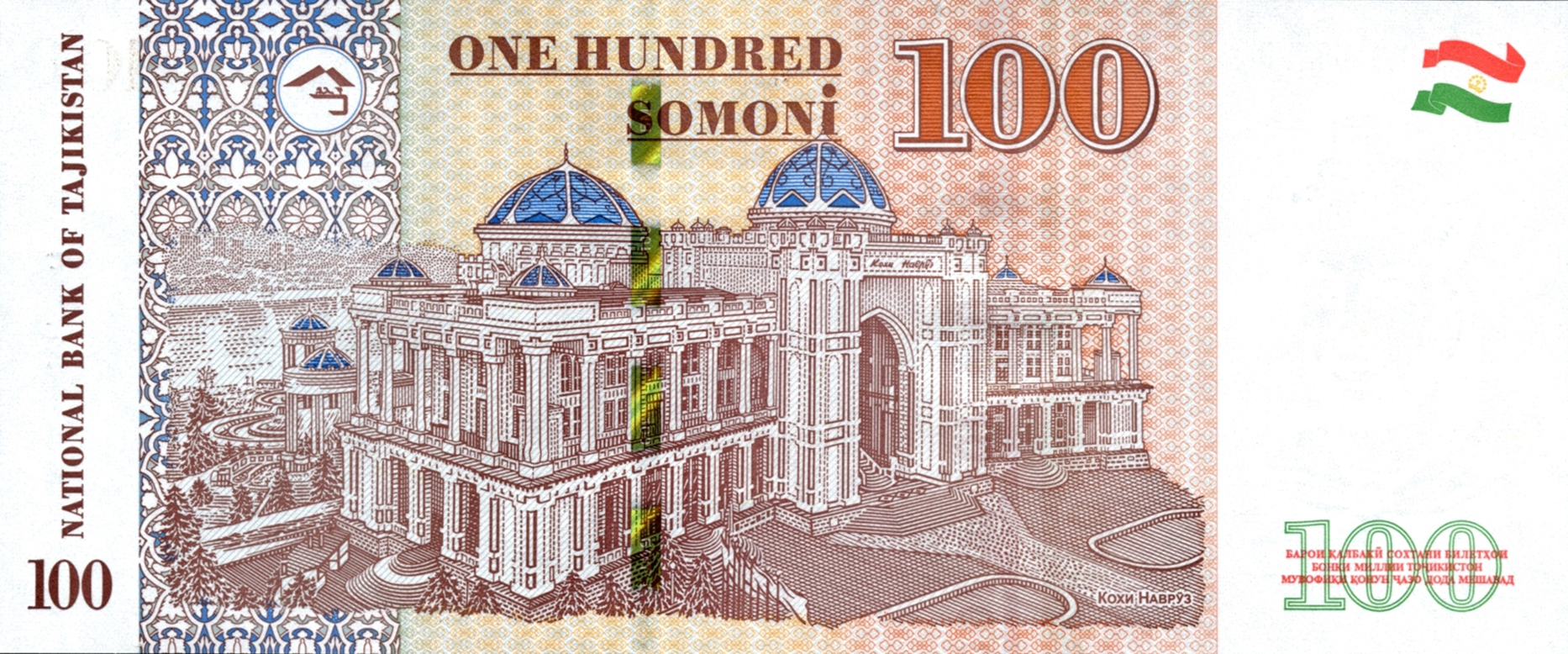 100 на таджикский. Купюра Таджикистана 500 Сомони. Банкноты Таджикистана 100. Купюра 100 Таджикистан. 10 Сомони Таджикистан купюра.