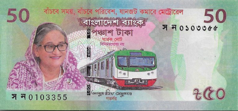 Bangladesh New 50 taka Commemorative Note B364a Confirmed BanknoteNews