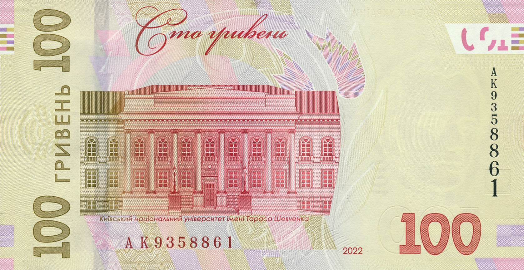 Ukraine new sig/date (2022) 100-hryvnia note (B856d) confirmed ...