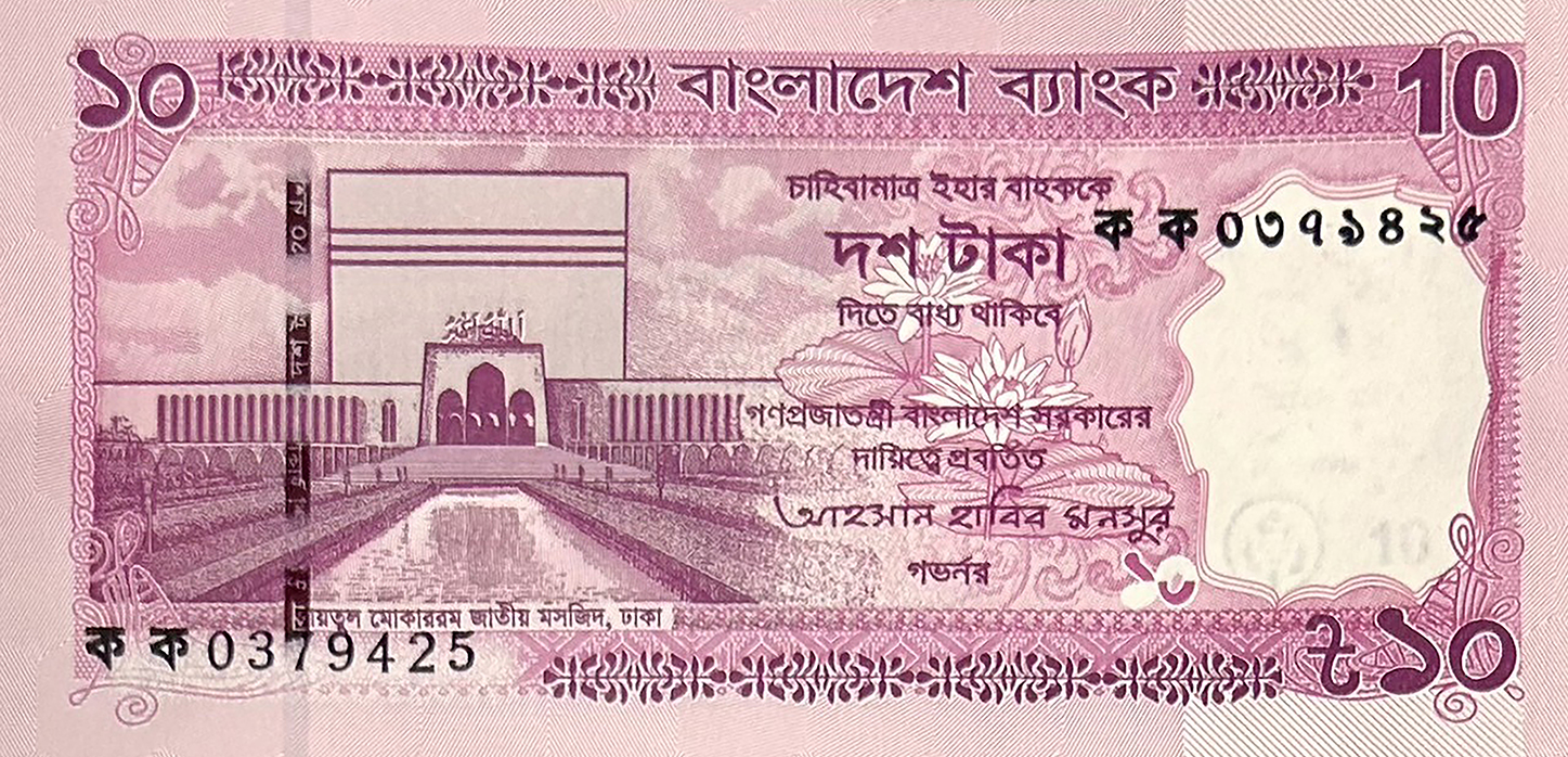 Bangladesh new 10-taka note (B366a) confirmed Bangladesh BB 10 taka 2025.00.00 B366a PNL %E0%A6%95%E0%A6%95 0379425 f