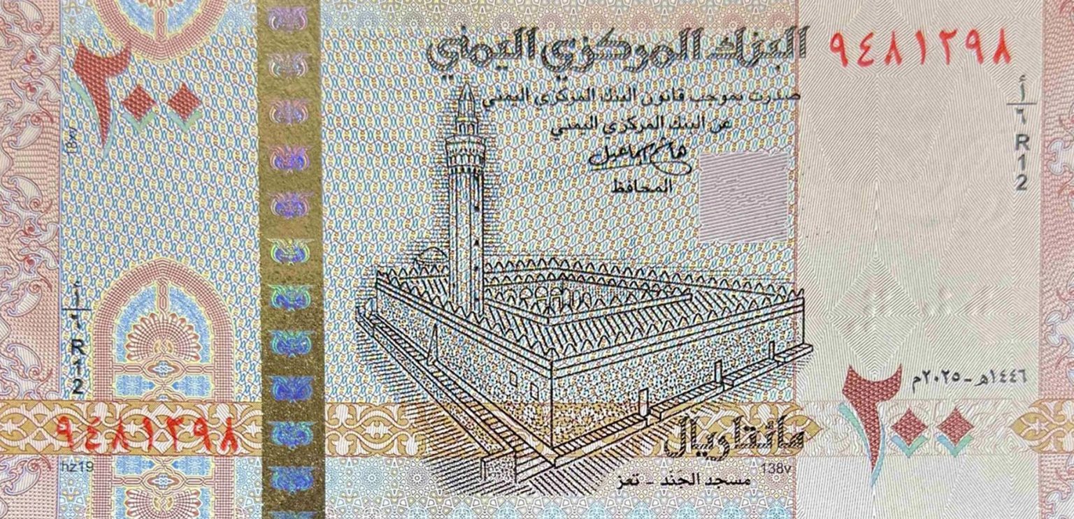 Yemen new 200-rial note (B133a) confirmed introduced 16.07.2025 ...