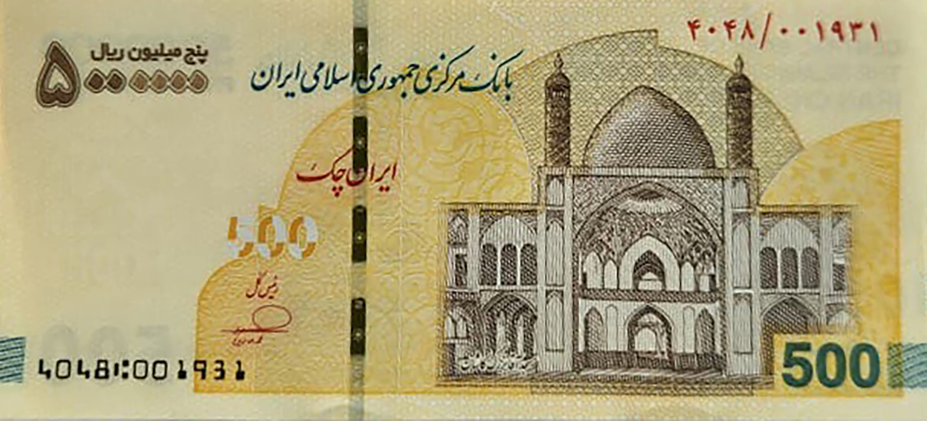 Iran CBI 5000000 rials 2025.00.00 B304a PNL 4048 001931 f